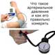 как правильно измерять артериальное давление