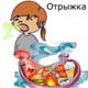 отрыжка
