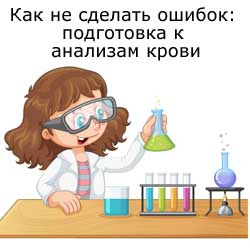 подготовка к анализам крови